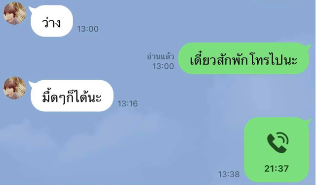 แชทข้อความโทรไลน์หาคุณแม่