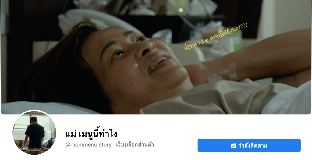 เพจแม่เมนูนี้ทำไง