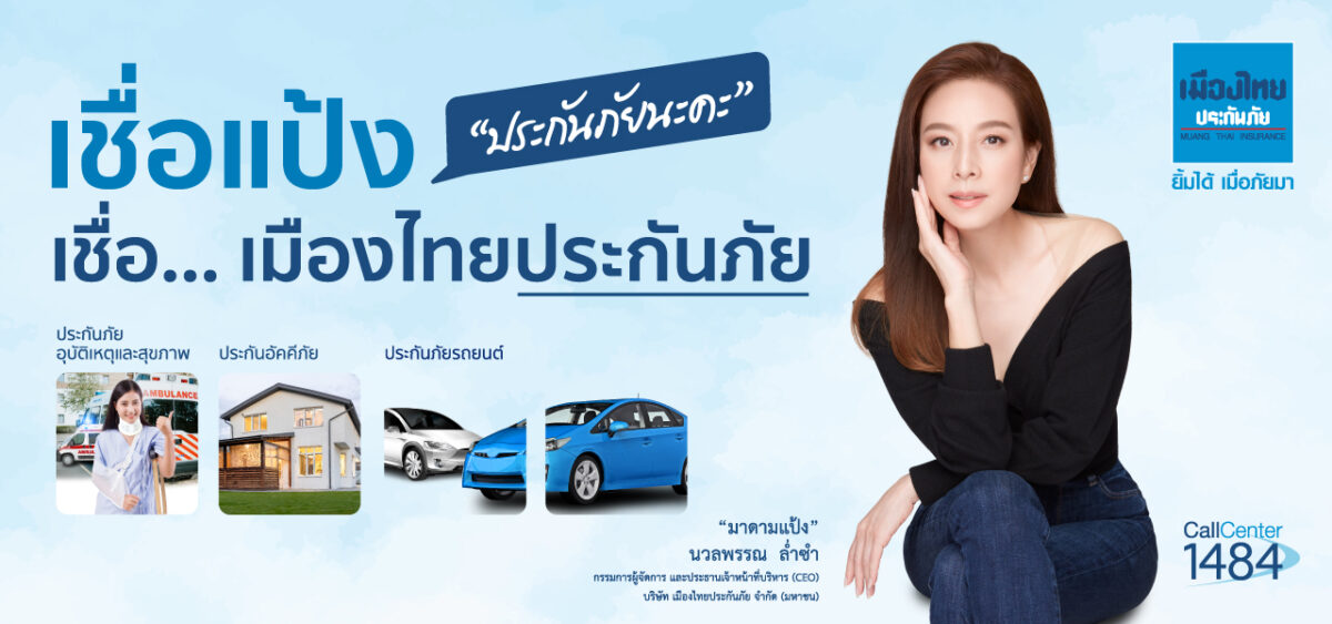 เมืองไทยประกันภัย