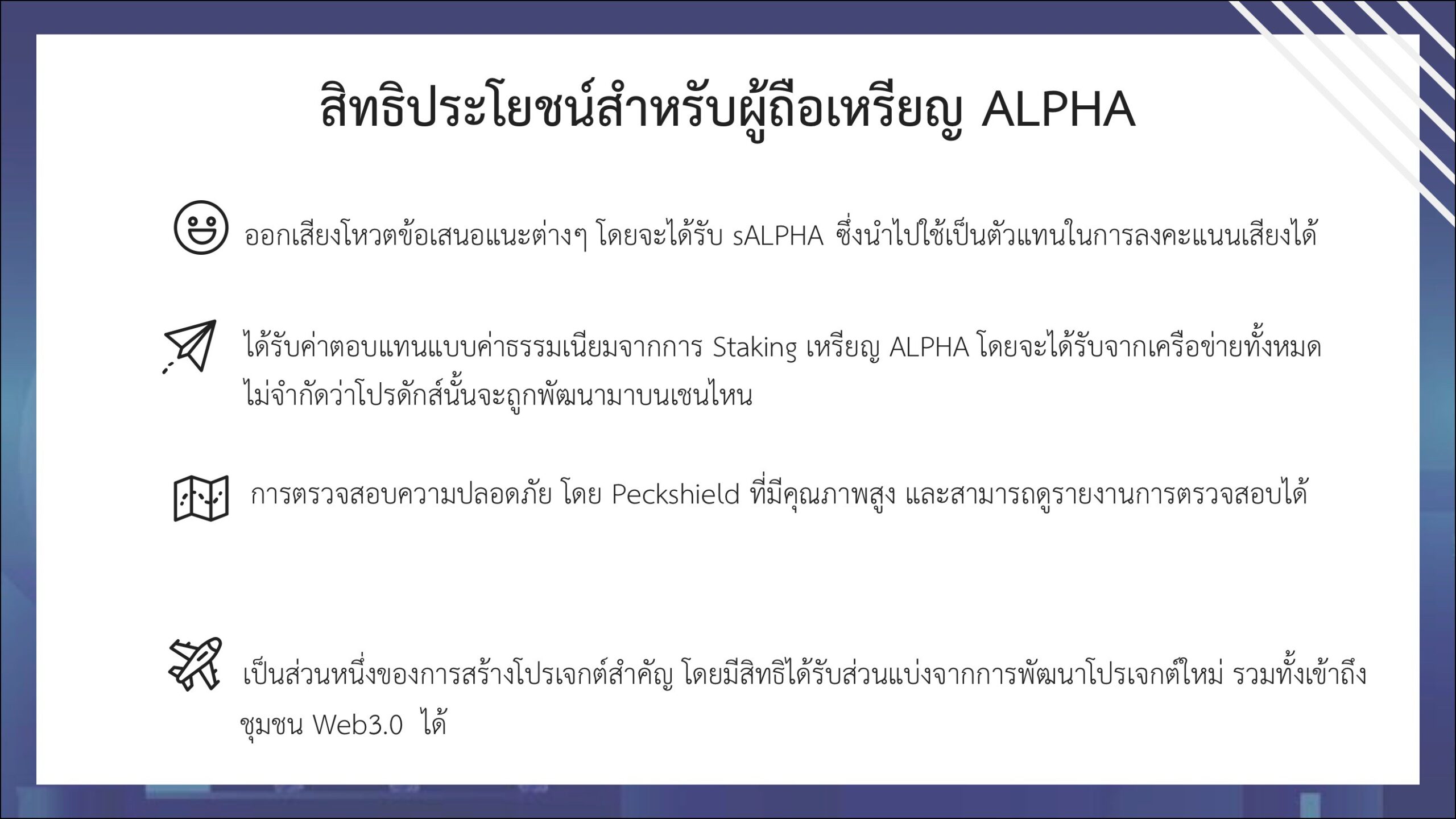 ALPHA แพตฟอร์ม Defi ของคนไทยที่เฉิดฉายระดับโลก | BrandThink