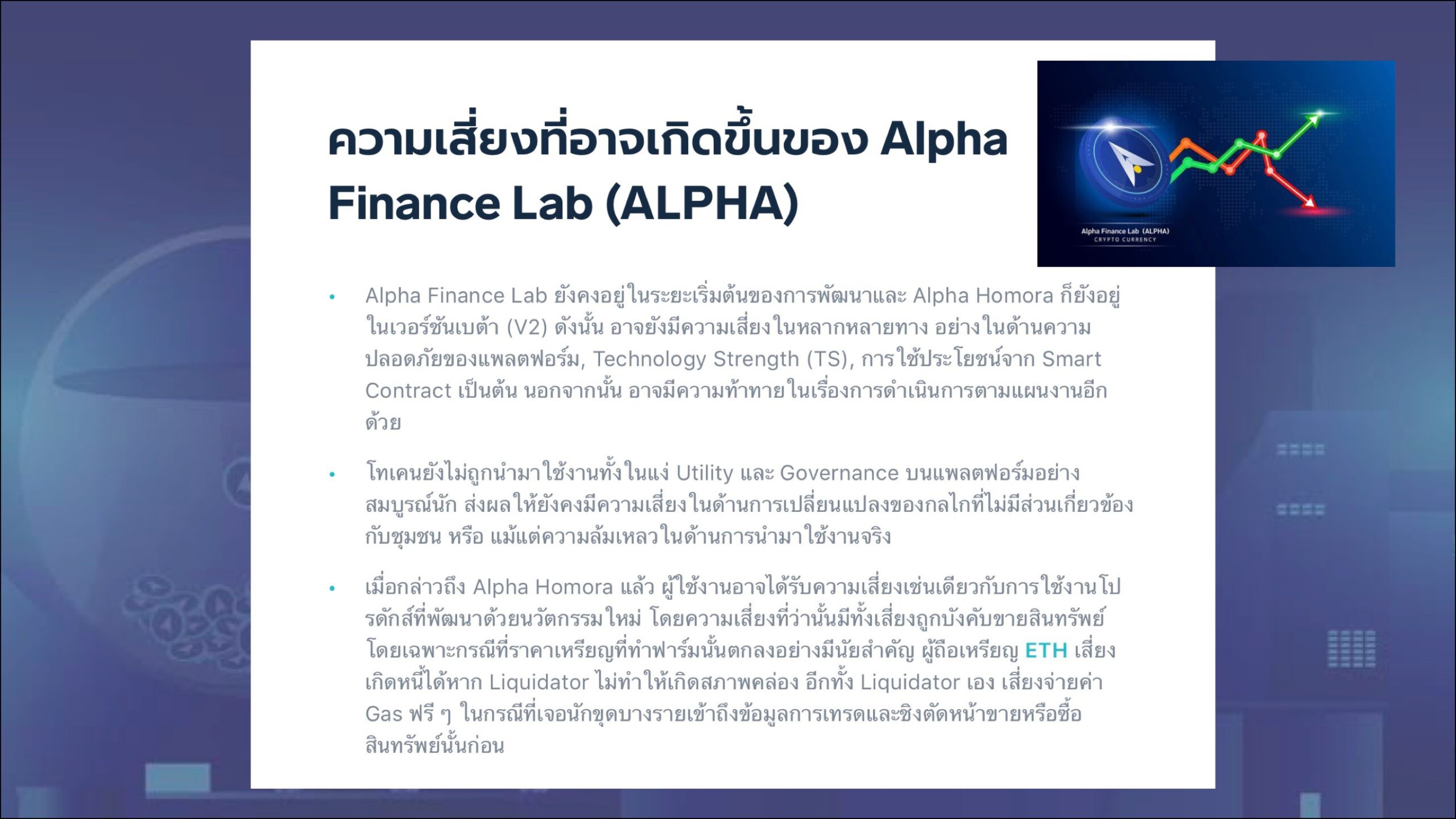 ALPHA แพตฟอร์ม Defi ของคนไทยที่เฉิดฉายระดับโลก - BrandThink